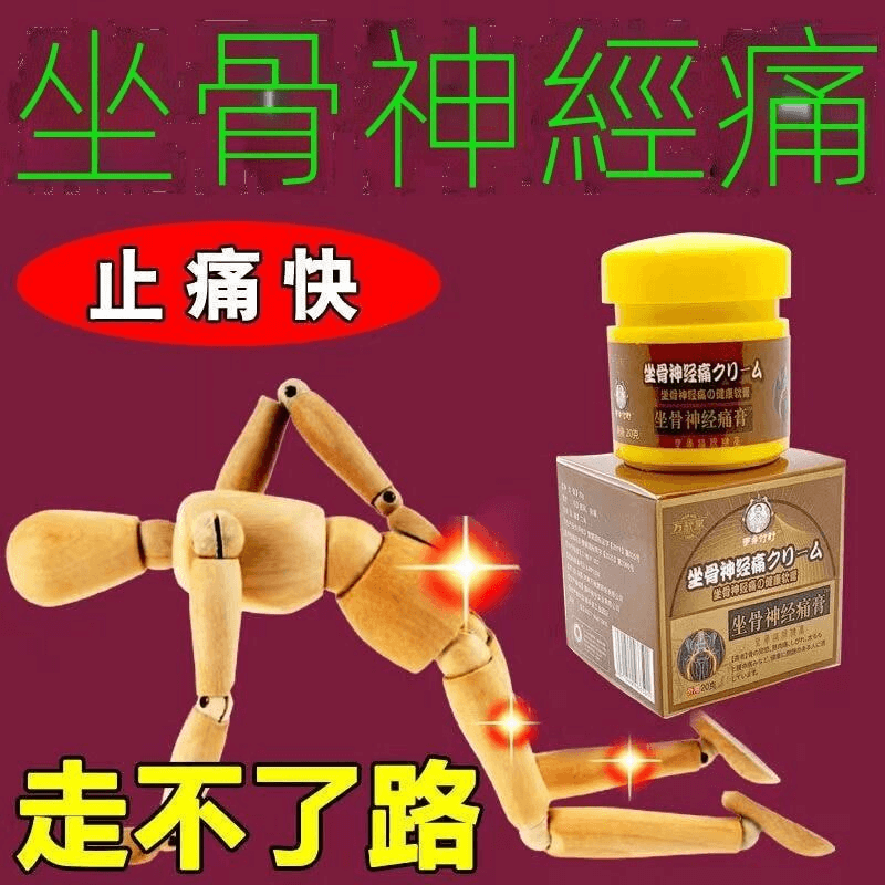 東井竹野坐骨神經痛膏1708923129158237.png 東井竹野坐骨神經痛膏