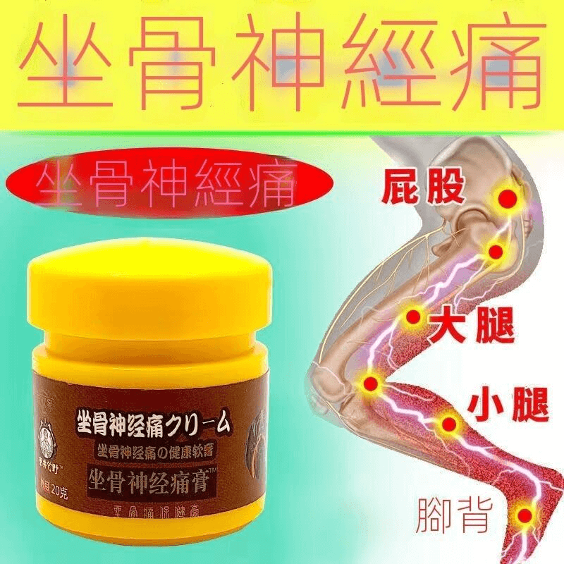 東井竹野坐骨神經痛膏1708923129405126.png 東井竹野坐骨神經痛膏