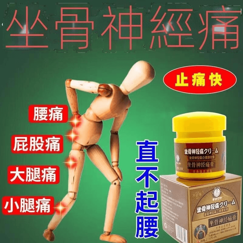 東井竹野坐骨神經痛膏1708923129505910.png 東井竹野坐骨神經痛膏
