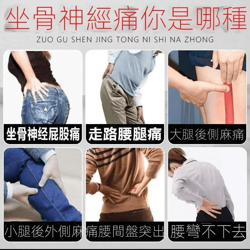 東井竹野坐骨神經痛膏1708923129570832.png 東井竹野坐骨神經痛膏